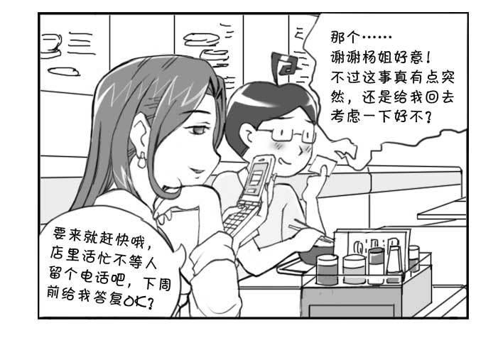 《日在日本》231 知音?（下） 第6页