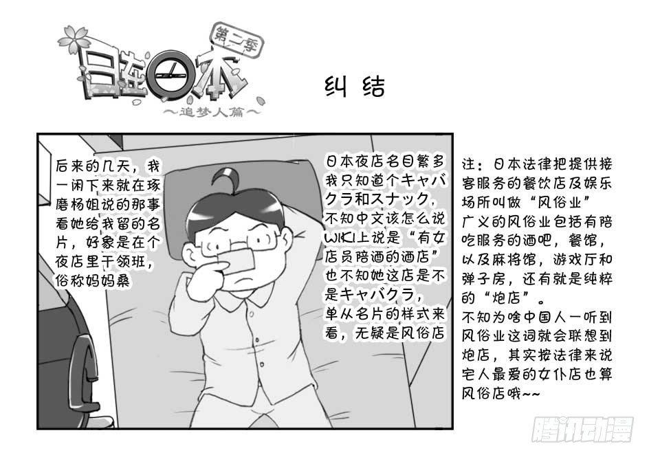《日在日本》232 纠结 第1页