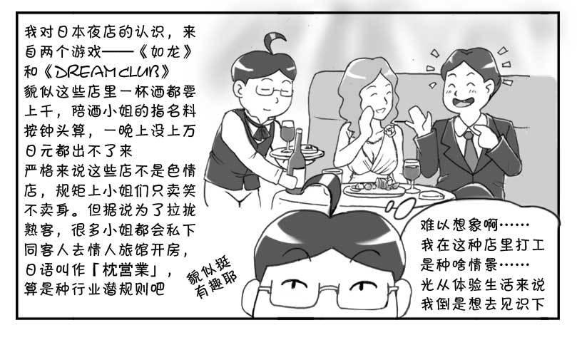 《日在日本》232 纠结 第3页