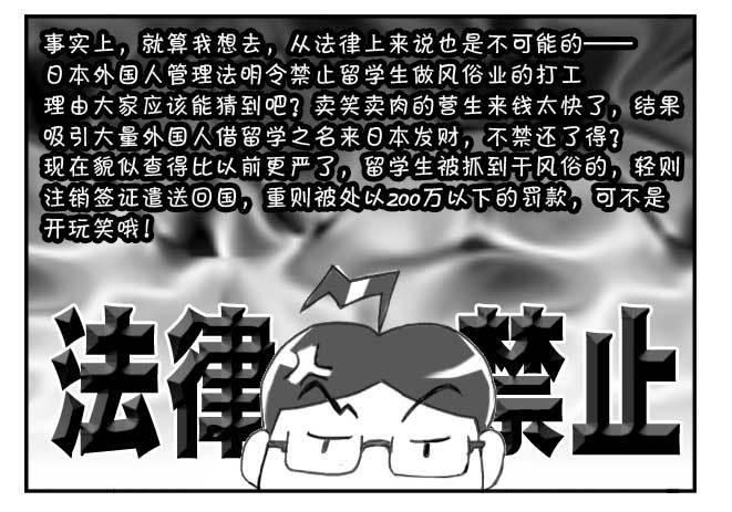 《日在日本》232 纠结 第4页