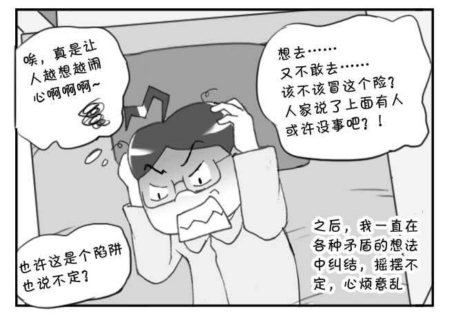 《日在日本》232 纠结 第5页