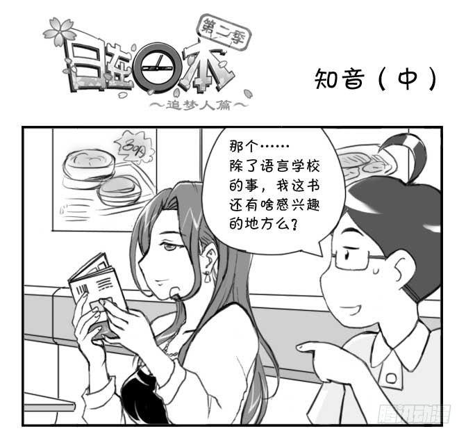 《日在日本》230知音(中) 第1页