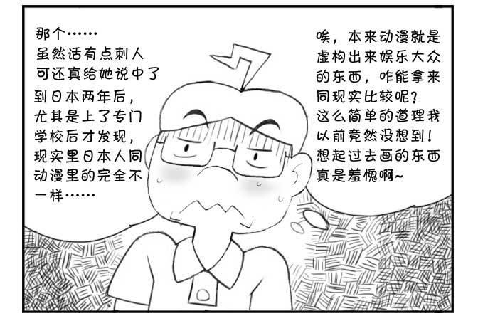 《日在日本》230知音(中) 第4页