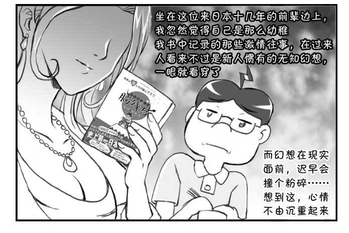 《日在日本》230知音(中) 第6页