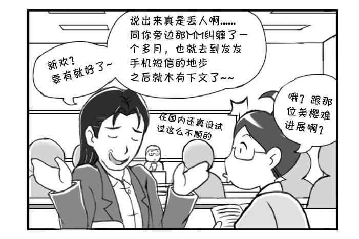《日在日本》233 寸尺难入 第2页