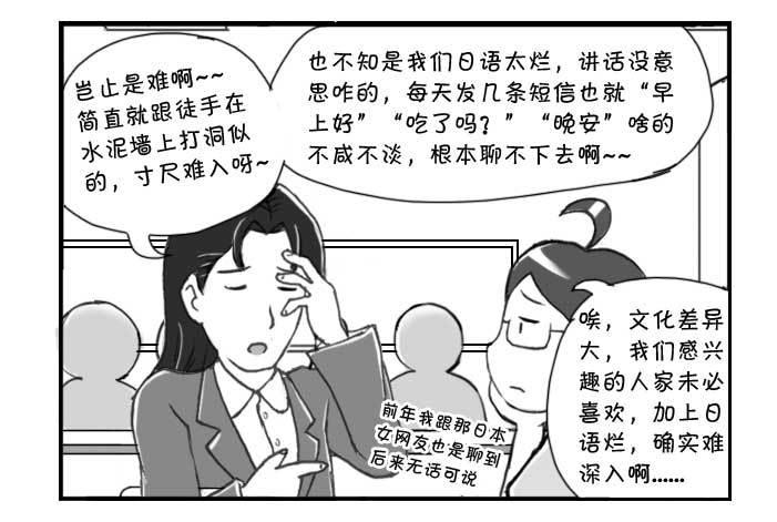 《日在日本》233 寸尺难入 第3页