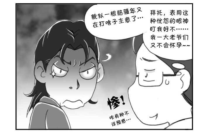 《日在日本》233 寸尺难入 第4页