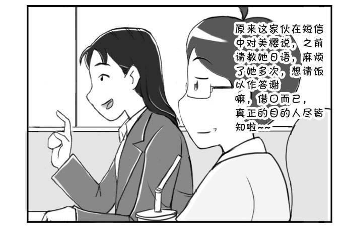 《日在日本》235 约会（中） 第2页