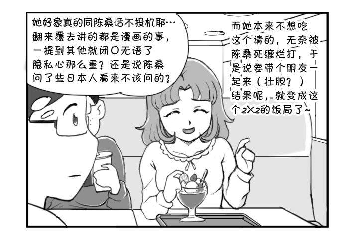 《日在日本》235 约会（中） 第3页