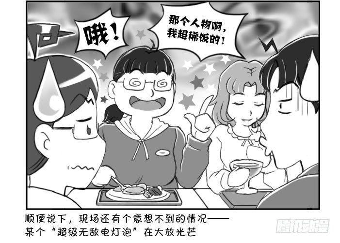 《日在日本》235 约会（中） 第4页