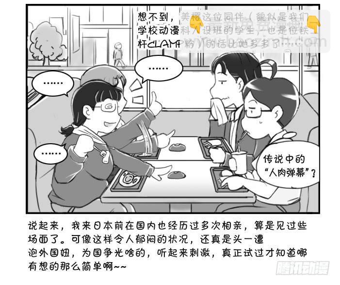 《日在日本》235 约会（中） 第5页