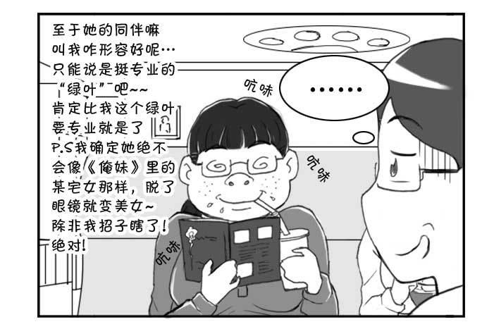 《日在日本》234 约会(上) 第3页
