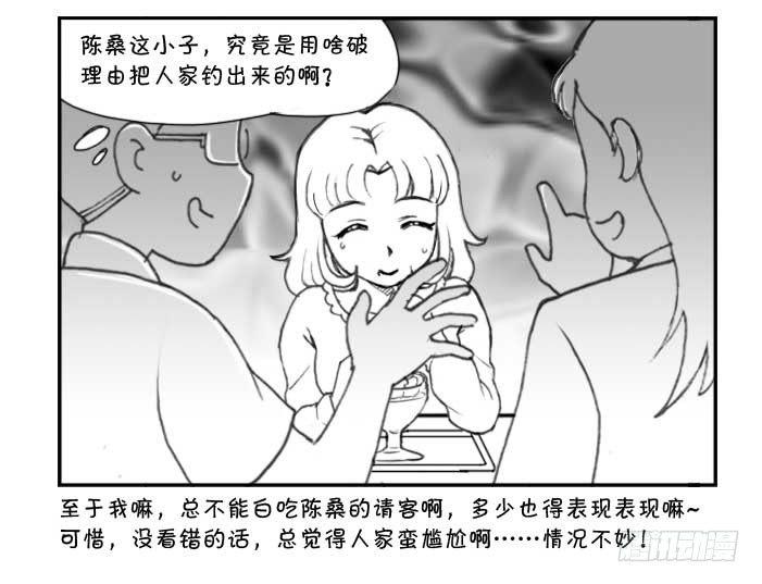 《日在日本》234 约会(上) 第5页