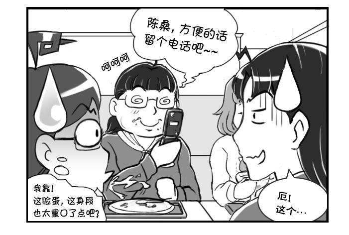 《日在日本》236 约会（下） 第2页