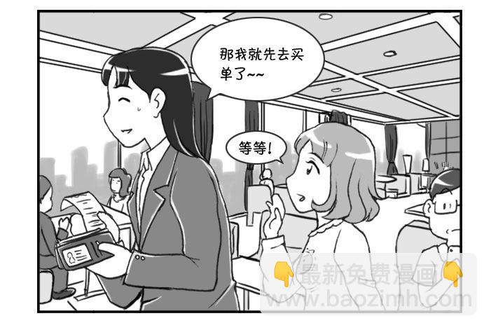 《日在日本》236 约会（下） 第3页