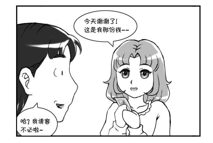 《日在日本》236 约会（下） 第4页