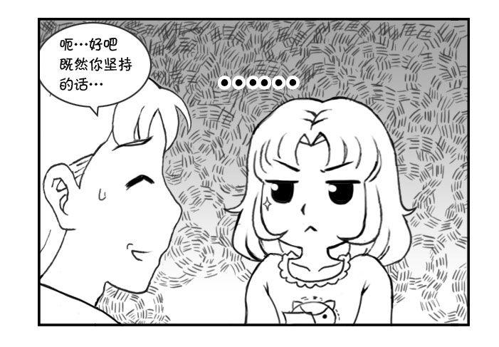 《日在日本》236 约会（下） 第5页