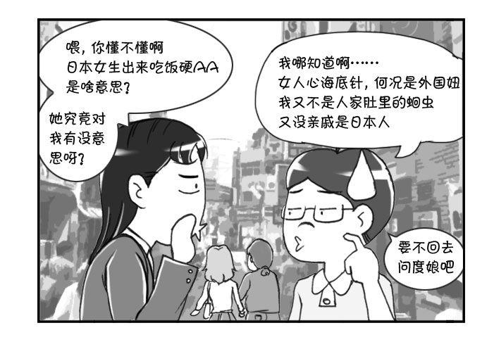 《日在日本》236 约会（下） 第6页