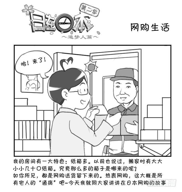 《日在日本》238 网购生活(一) 第1页