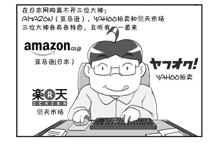 《日在日本》238 网购生活(一) 第2页