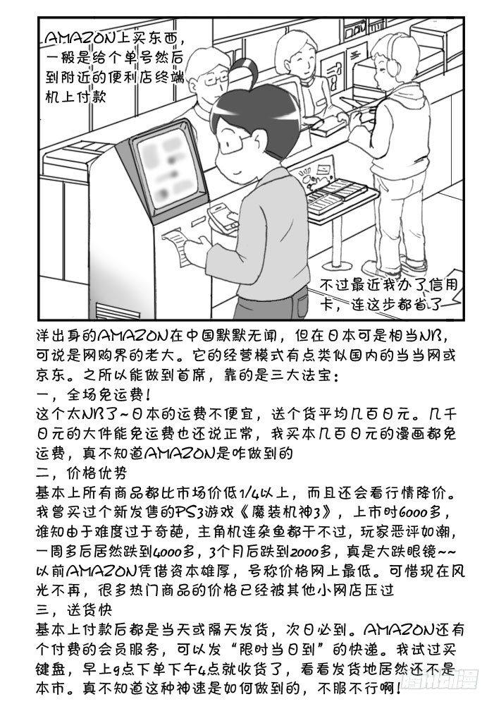 《日在日本》238 网购生活(一) 第3页