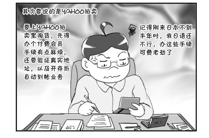 《日在日本》238 网购生活(一) 第4页