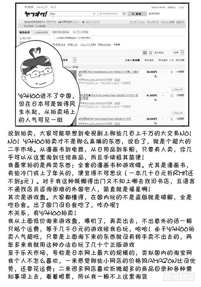 《日在日本》238 网购生活(一) 第5页