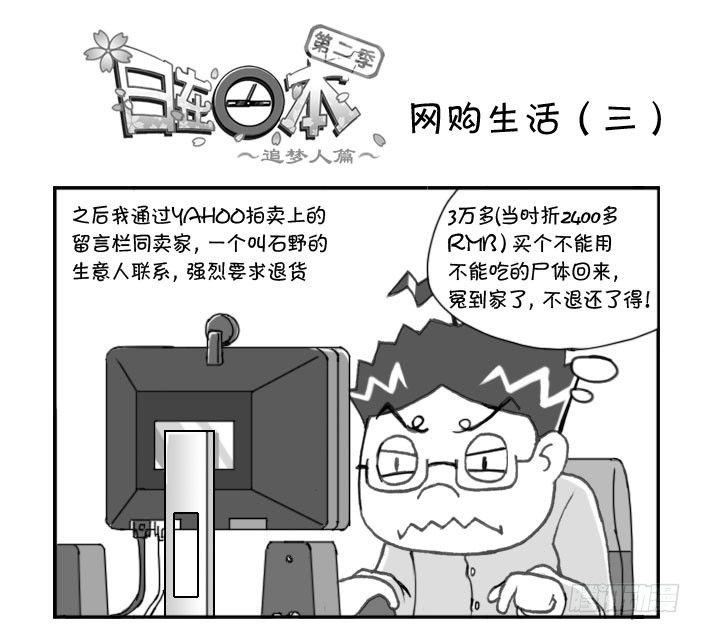《日在日本》240 网购生活（三) 第1页