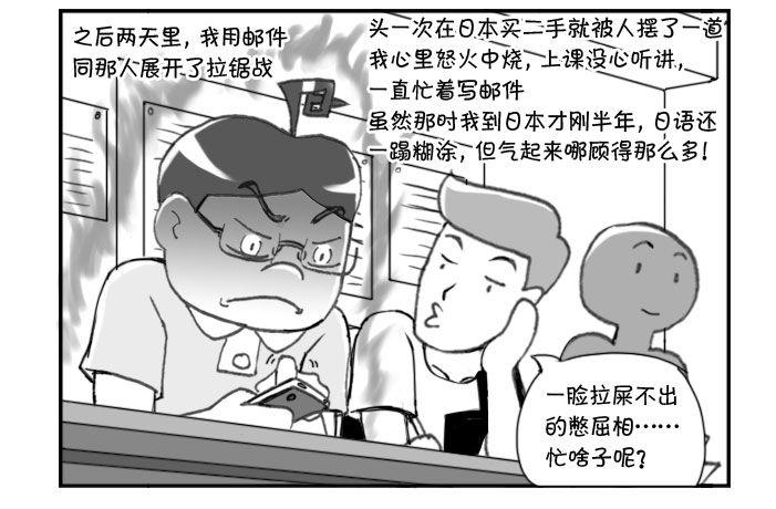 《日在日本》240 网购生活（三) 第3页