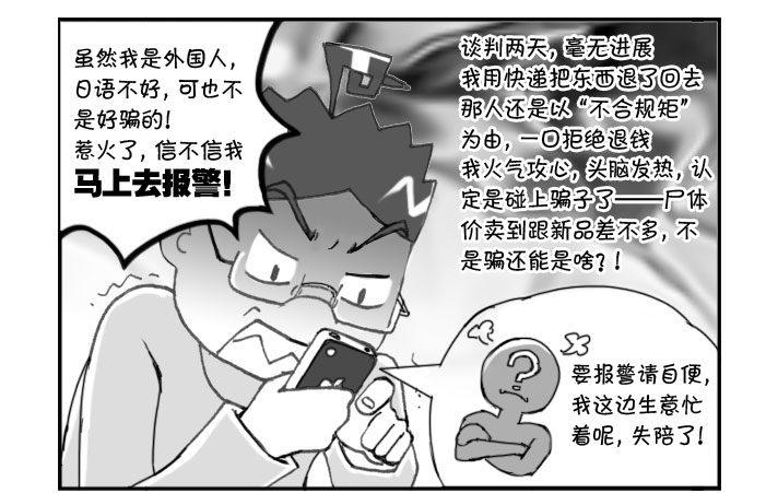 《日在日本》240 网购生活（三) 第4页