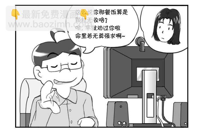 《日在日本》237 收获不小 第2页