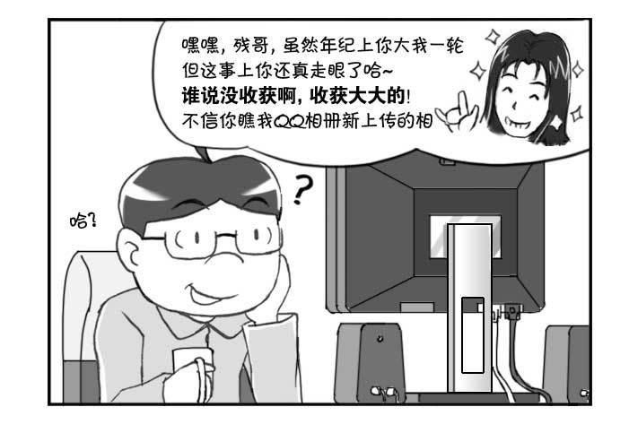 《日在日本》237 收获不小 第3页