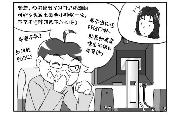《日在日本》237 收获不小 第5页