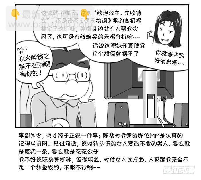 《日在日本》237 收获不小 第6页
