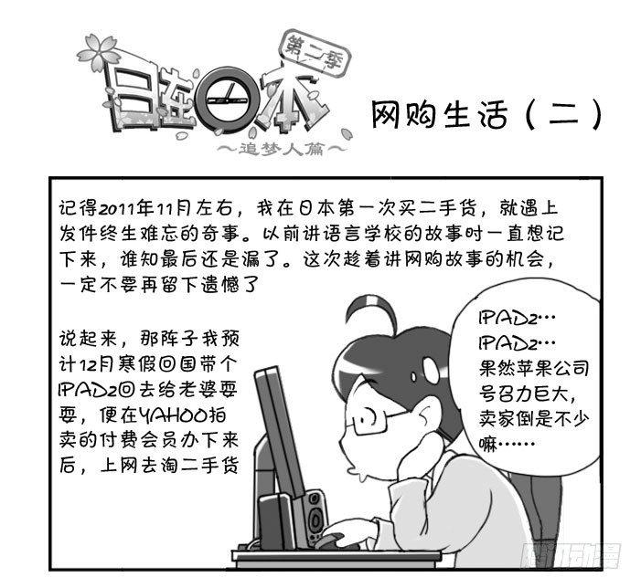 《日在日本》239 网购生活（二） 第1页