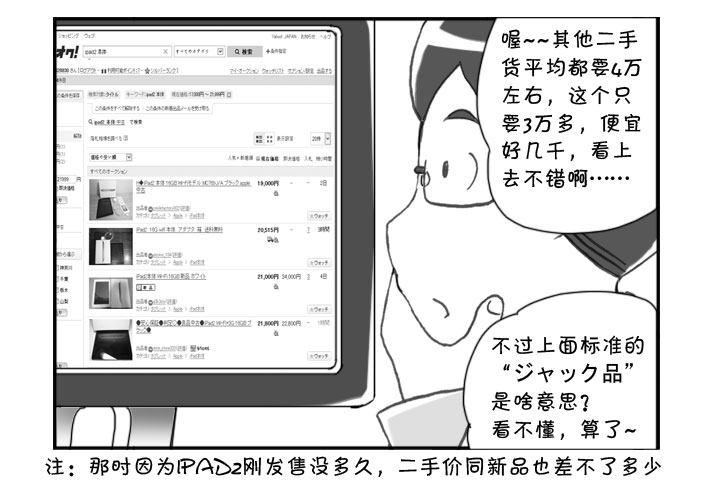 《日在日本》239 网购生活（二） 第2页