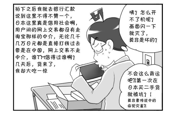 《日在日本》239 网购生活（二） 第3页
