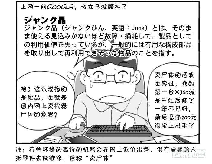 《日在日本》239 网购生活（二） 第4页