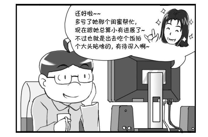 《日在日本》243 小有进展 第2页