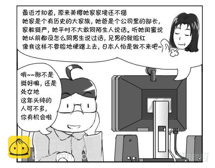 《日在日本》243 小有进展 第3页