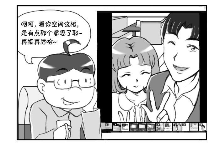 《日在日本》243 小有进展 第4页