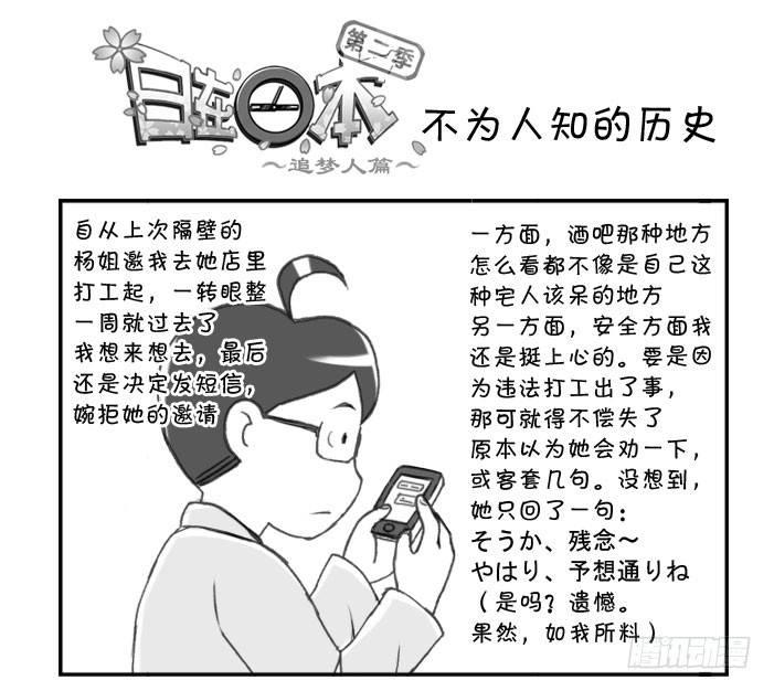《日在日本》242 不为人知的历史 第1页
