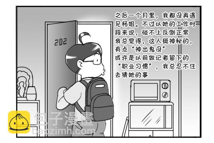 《日在日本》242 不为人知的历史 第2页