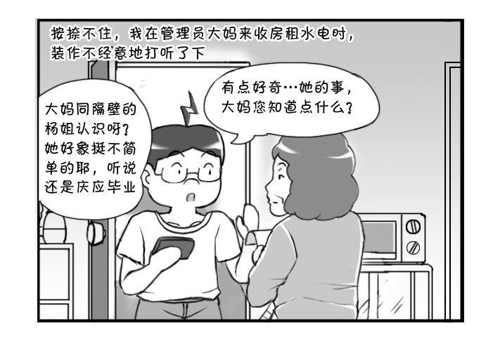《日在日本》242 不为人知的历史 第3页