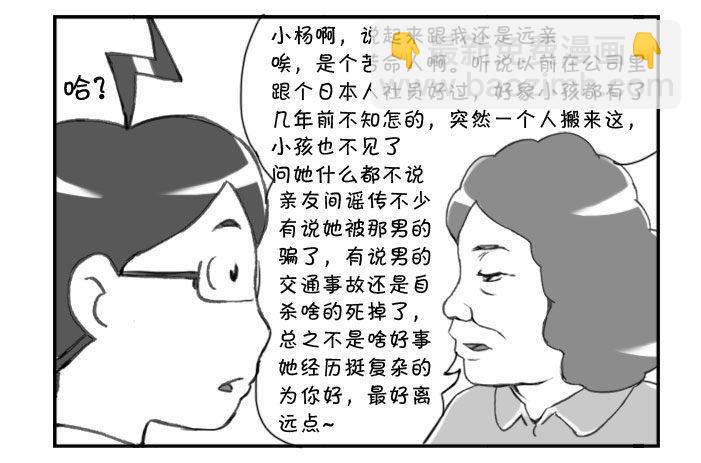 《日在日本》242 不为人知的历史 第4页