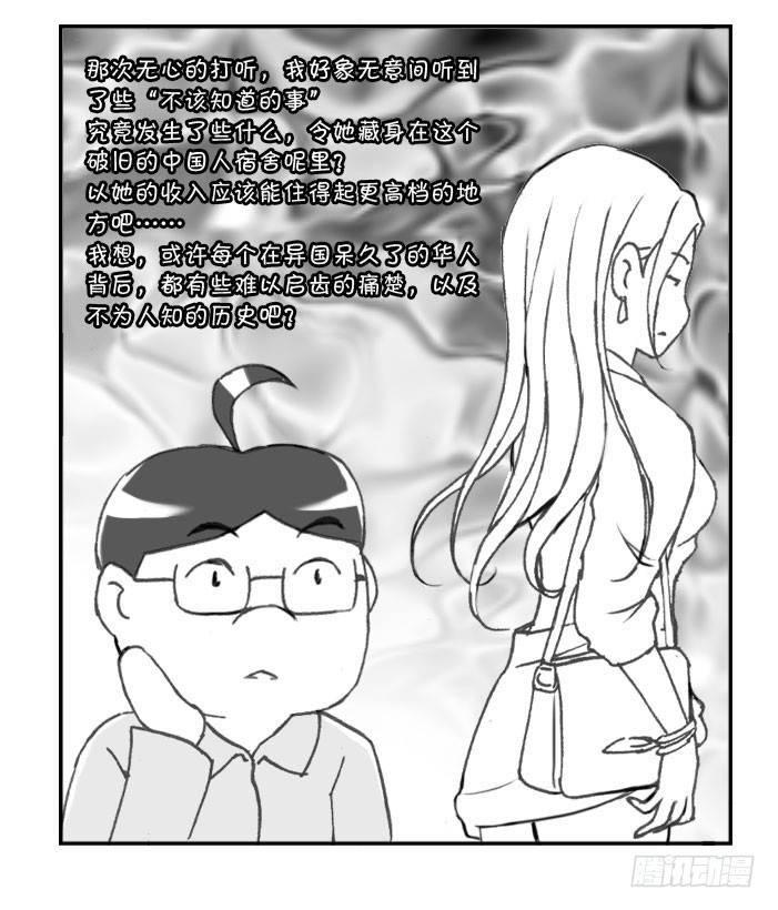 《日在日本》242 不为人知的历史 第5页