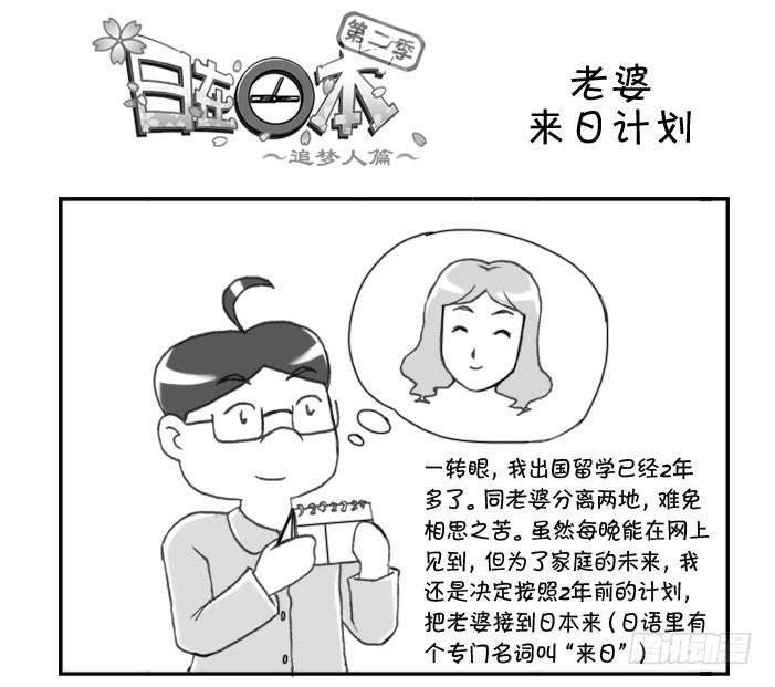 《日在日本》244 老婆来日计划 第1页