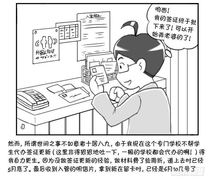 《日在日本》244 老婆来日计划 第3页