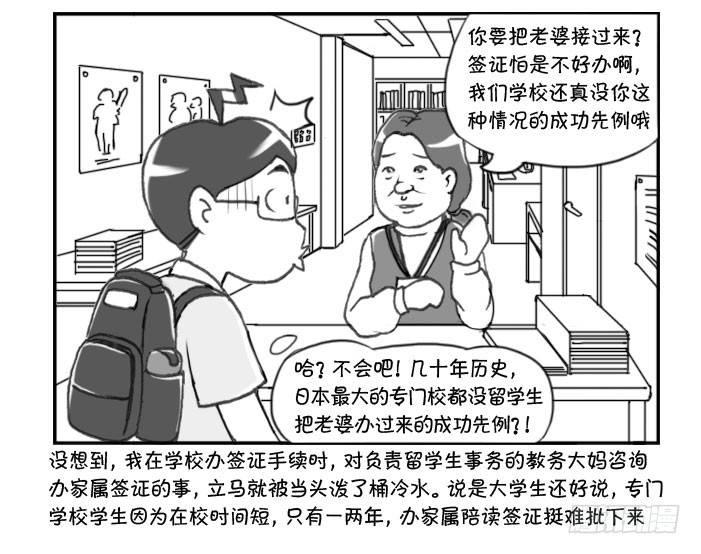 《日在日本》244 老婆来日计划 第4页
