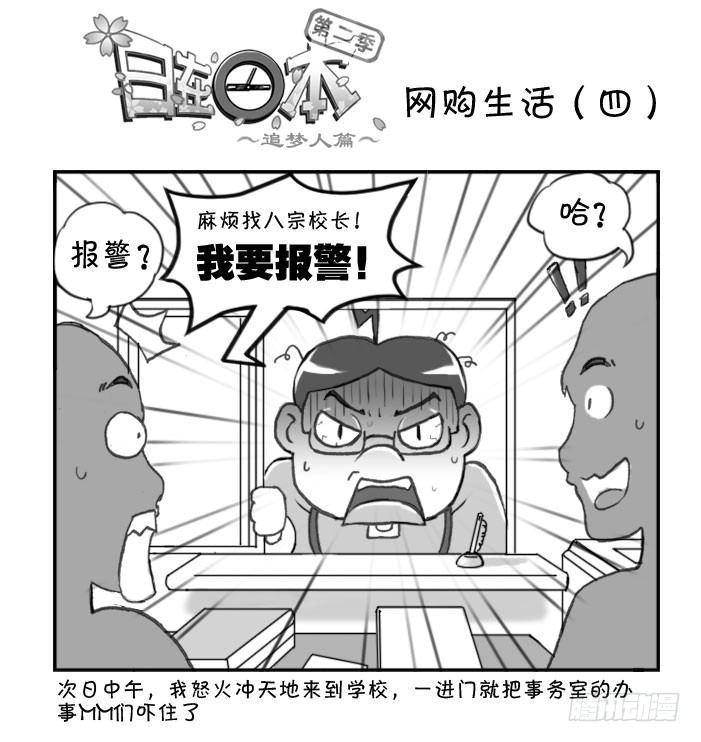 《日在日本》241 网购生活（四） 第1页